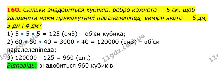 160 — ГДЗ Математика 6 клас Істер 2023 1-2 ч.