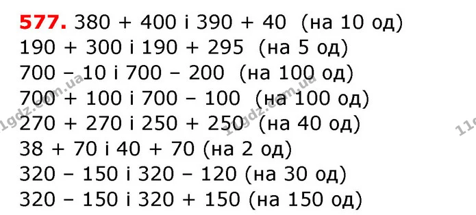 577. У монтажному цеху заводу працює 60 осіб, а в штампувальному — на 20 осіб менше. Скільки осіб працює у двох цехах? Склади вираз для — ГДЗ Математика 3 клас Заїка 1-2 ч.