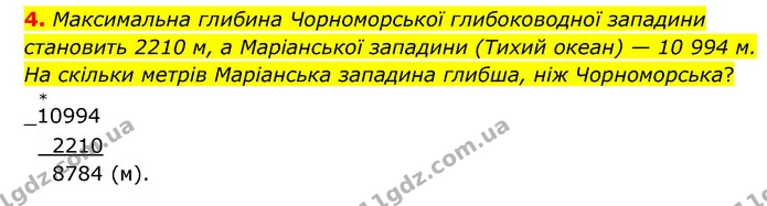 4. Максимальна глибина Чорноморської глибоководної западини становить 2210 м, а Маріанської западини (Тихий океан) — 10 994 м. На — ГДЗ Математика 4 клас Бевз 1 та 2 частини