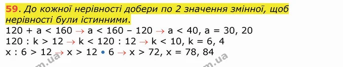 59. До кожної нерівності добери по 2 значення змінної, щоб нерівності були істинними. — ГДЗ Математика 4 клас Лишенко 1-2 ч.
