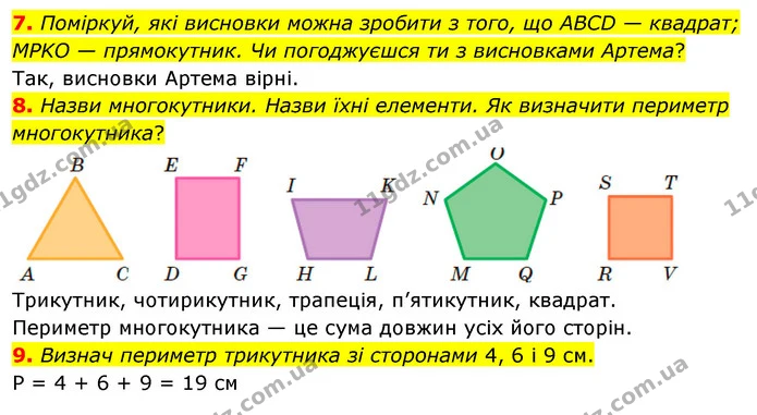 7. Поміркуй, які висновки можна зробити з того, що АВСD — квадрат; МРKО — прямокутник. Чи погоджуєшся ти з висновками Артема? — ГДЗ Математика 3 клас Скворцова 1-2 ч.