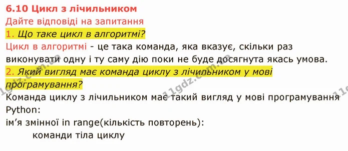 ГДЗ Інформатика 8 клас Ривкінд 2021 — ГДЗ Інформатика 8 клас Ривкінд 2021