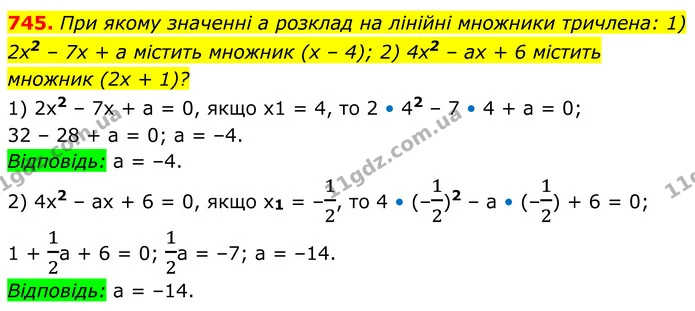 745. При якому значенні a розклад на лінійні множники тричлена: 1) 2x2 – 7x + a містить множник (x – 4); 2) 4x2 – ax + 6 містить — ГДЗ Алгебра 8 клас Мерзляк