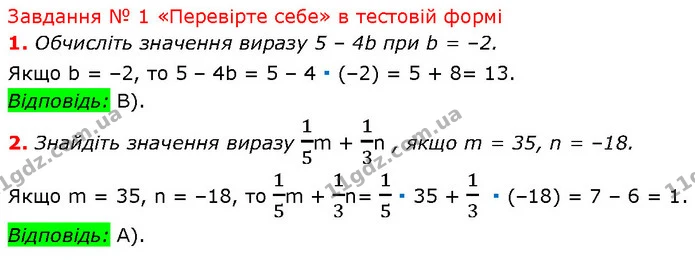 №1 (1-2) — Алгебра 7 клас Мерзляк 2024 — Алгебра 7 клас Мерзляк 2024