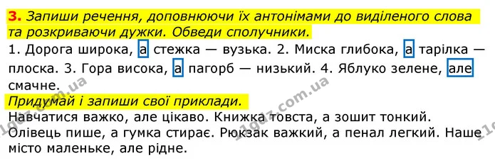 3. Запиши речення, доповнюючи їх антонімами до виділеного слова та розкриваючи дужки. Обведи сполучники. — ГДЗ Українська мова та читання 3 клас Большакова 1-2 ч.