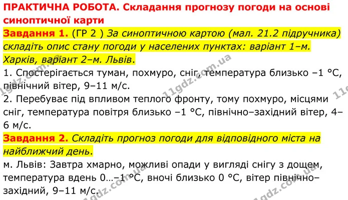 Стор. 31 — 4 — ГДЗ Зошит практичні Географія 8 клас Гільберг — ГДЗ Зошит практичні Географія 8 клас Гільберг
