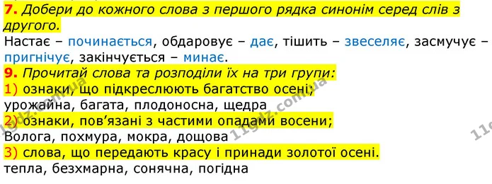 7. Добери до кожного слова з першого рядка синонім серед слів з другого. — ГДЗ Українська мова та читання 3 клас Остапенко 1-2 ч.