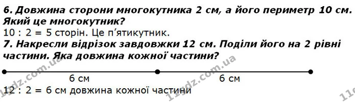 Стор. 72 — 6-7 — ГДЗ Математика 2 клас Лишенко — ГДЗ Математика 2 клас Лишенко