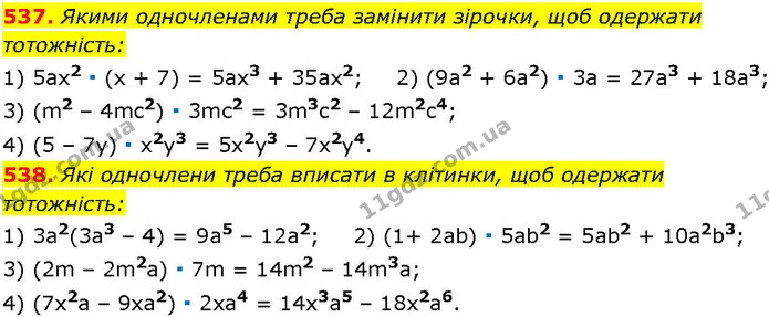 537. Якими одночленами треба замінити зірочки, щоб одержати — ГДЗ Алгебра 7 клас Істер 2024