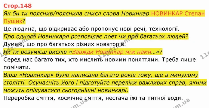 Як би ти пояснив/пояснила смисл слова Новинкар НОВИНКАР Степан — ГДЗ Українська мова та читання 4 клас Савченко