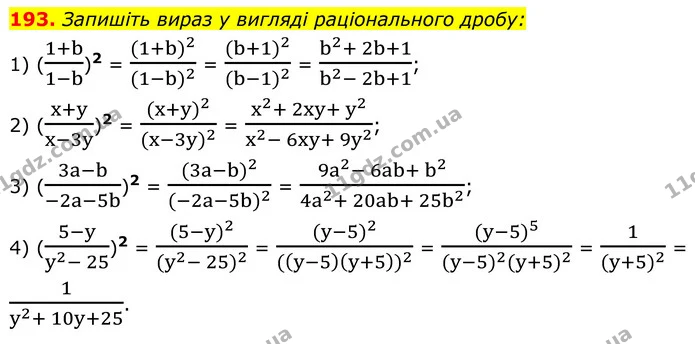 193. Запишіть вираз у вигляді раціонального дробу: — ГДЗ Алгебра 8 клас Тарасенкова