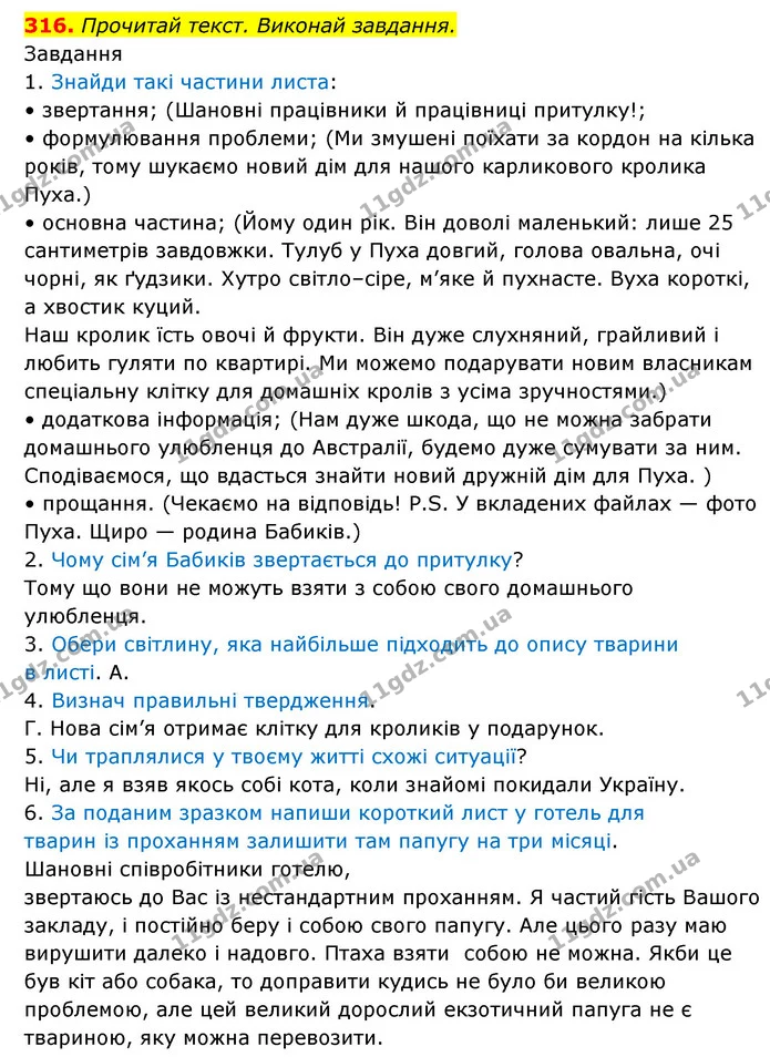 316. Прочитай текст. Виконай завдання. — ГДЗ Українська мова 6 клас Онатій