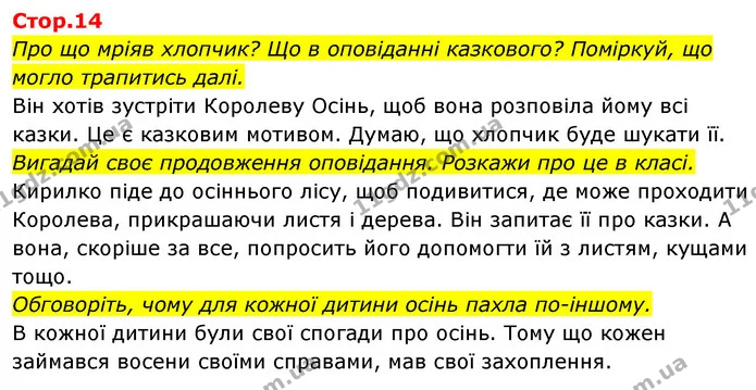 Про що мріяв хлопчик? Що в оповіданні казкового? Поміркуй, що могло трапитись далі. — ГДЗ Українська мова та читання 4 клас Савчук