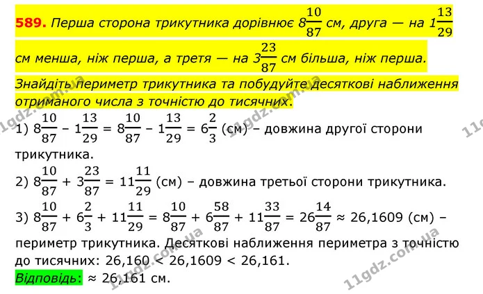 589. Перша сторона трикутника дорівнює 81087 см, друга — на 11329 см менша, ніж перша, а третя — на 32387 см більша, ніж перша — ГДЗ Математика 6 клас Тарасенкова 2023 1-2 ч.