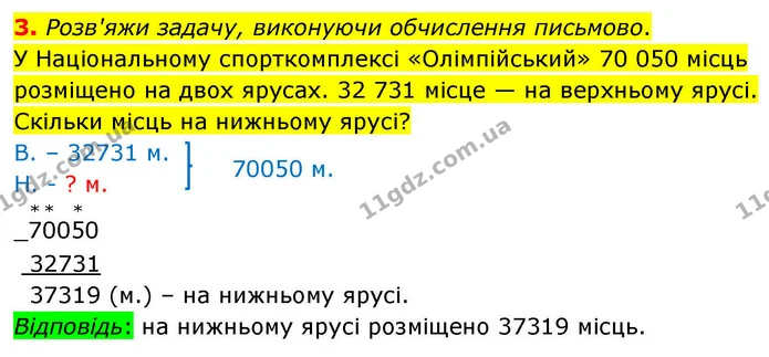 Стор. 70 — 3 (2) — ГДЗ Математика 4 клас Логачевська 1 та 2 частини — ГДЗ Математика 4 клас Логачевська 1 та 2 частини