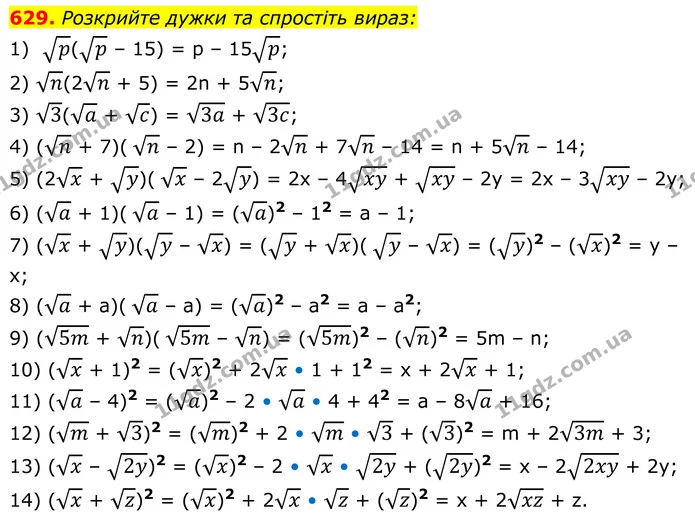 629. Розкрийте дужки та спростіть вираз: — ГДЗ Алгебра 8 клас Тарасенкова