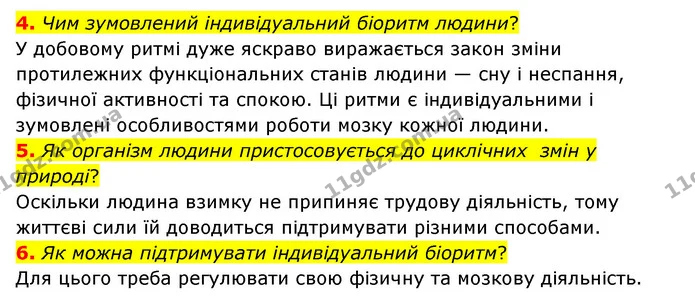 4. Чим зумовлений індивідуальний біоритм людини? — ГДЗ Пізнаємо природу 6 клас Мідак