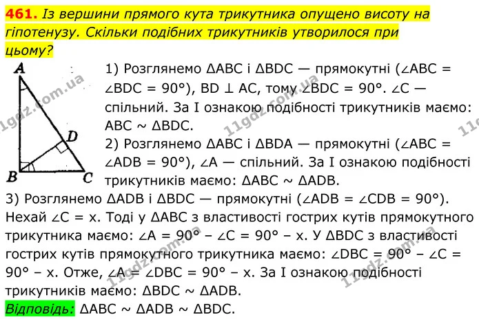 461. Із вершини прямого кута трикутника опущено висоту на — ГДЗ Геометрія 8 клас Мерзляк