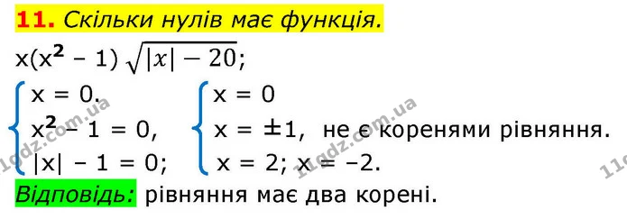11. Скільки нулів має функція. — ГДЗ Алгебра 9 клас Істер
