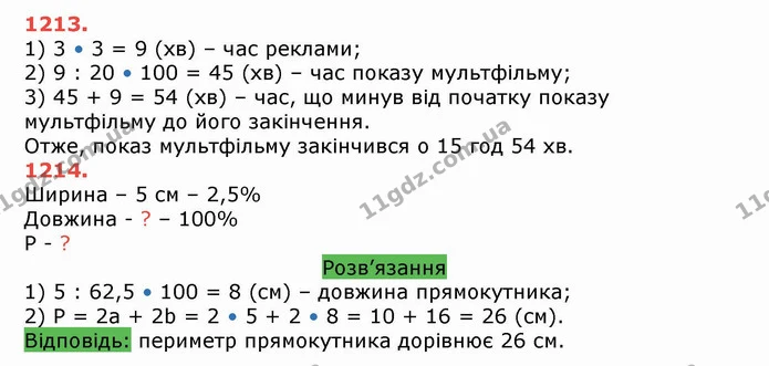 ГДЗ Математика 5 клас Тарасенкова — ГДЗ Математика 5 клас Тарасенкова