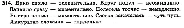 314 — ГДЗ Русский язык 4 класс Сильнова, Каневская 2015
