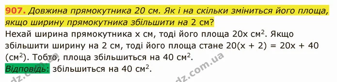 907. Довжина прямокутника 20 см. Як і на скільки зміниться його площа, якщо ширину прямокутника збільшити на 2 см? — ГДЗ Математика 5 клас Істер 2022