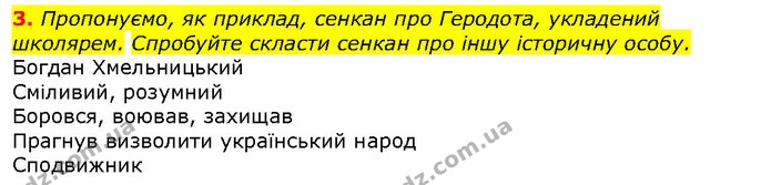 Стор. 158 — 3 — ГДЗ Вступ до історії 5 клас Щупак — ГДЗ Вступ до історії 5 клас Щупак