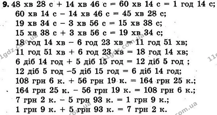 Стор. 127 — 9 — ГДЗ Математика 4 клас Скворцова 2015 — ГДЗ Математика 4 клас Скворцова 2015