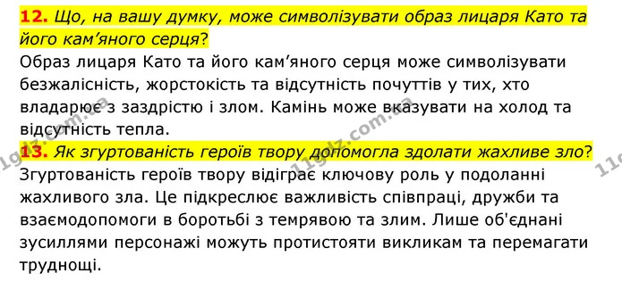 12. Що, на вашу думку, може символізувати образ лицаря Като та його кам’яного серця? — ГДЗ Зарубіжна література 6 клас Міляновська
