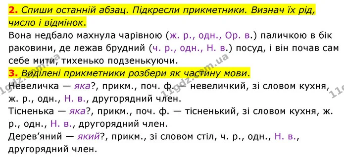 2. Спиши останній абзац. Підкресли прикметники. Визнач їх рід, число і відмінок. — ГДЗ Українська мова 4 клас Чабайовська