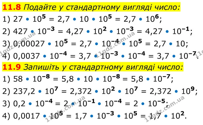 11.8 Подайте у стандартному вигляді число: — ГДЗ Алгебра 8 клас Істер