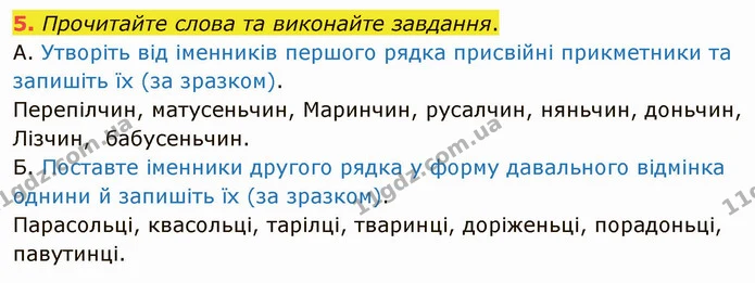 5. Прочитайте слова та виконайте завдання. — ГДЗ Українська мова 5 клас Авраменко 2022