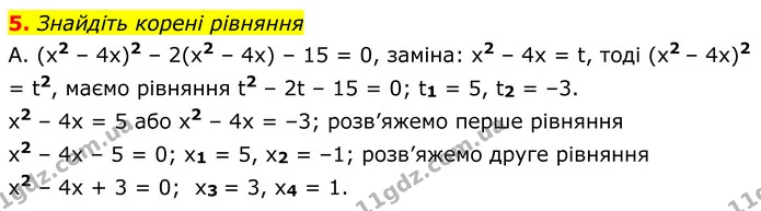 №6 (5) — ГДЗ Алгебра 8 клас Мерзляк — ГДЗ Алгебра 8 клас Мерзляк