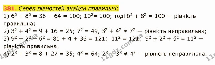 381. Серед рівностей знайди правильні: — ГДЗ Математика 5 клас Істер 2022