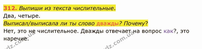 312. Выпиши из текста числительные. — ГДЗ Русский язык и чтение 3 класс Лапшина