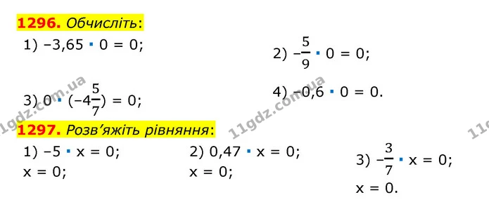 1296. Обчисліть: — ГДЗ Математика 6 клас Тарасенкова 2023 1-2 ч.