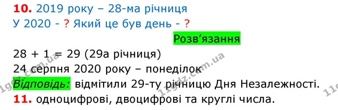 ГДЗ Математика 3 клас Оляницька 1 та 2 частини — ГДЗ Математика 3 клас Оляницька 1 та 2 частини