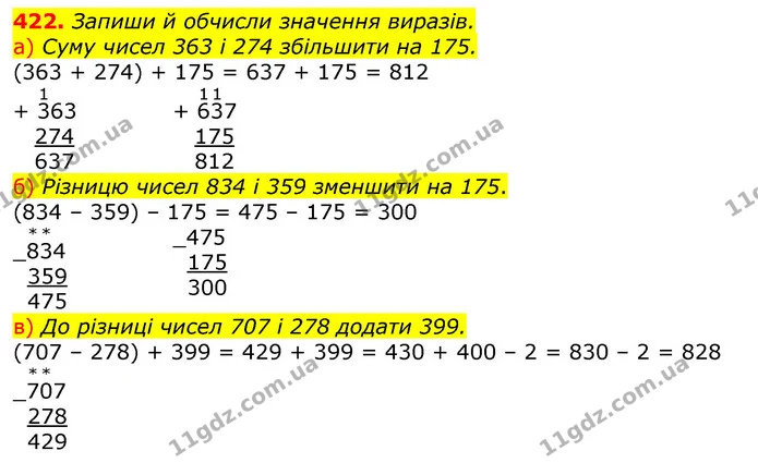 422. Обчисли, округлюючи доданки до десятків і сотень. Використай підказки, подані в дужках. — ГДЗ Математика 3 клас Заїка 1-2 ч.