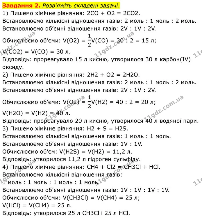 Стор. 83 — 2 — ГДЗ Хімія 8 клас Ярошенко — ГДЗ Хімія 8 клас Ярошенко