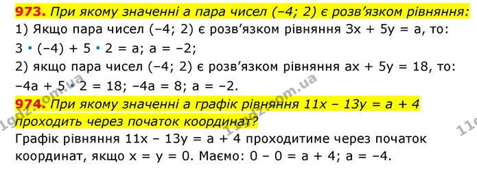 973. При якому значенні a пара чисел (–4; 2) є розв’язком рівняння: — ГДЗ Алгебра 7 клас Мерзляк, Полонський 2015