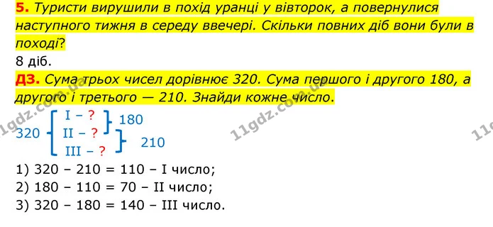 Стор. 34 — 5 — ГДЗ Математика 3 клас Логачевська 1-2 ч. — ГДЗ Математика 3 клас Логачевська 1-2 ч.