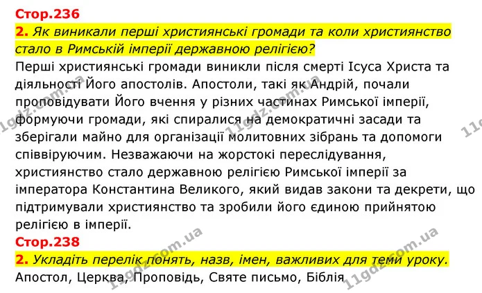 Стор. 236 — Стр.236-238 (2) — ГДЗ Історія України Всесвітня історія 6 клас Бандровський — ГДЗ Історія України Всесвітня історія 6 клас Бандровський