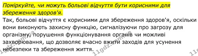 Стор. 246 — 2 — ГДЗ Біологія 8 клас Балан — ГДЗ Біологія 8 клас Балан