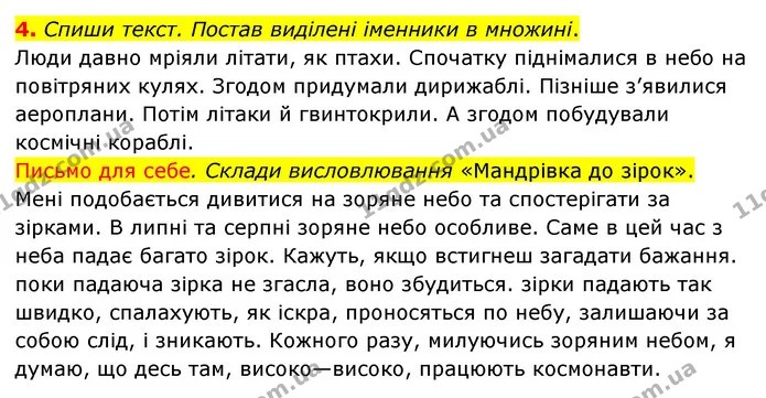 4. Спиши текст. Постав виділені іменники в множині. — ГДЗ Українська мова 4 клас Чабайовська