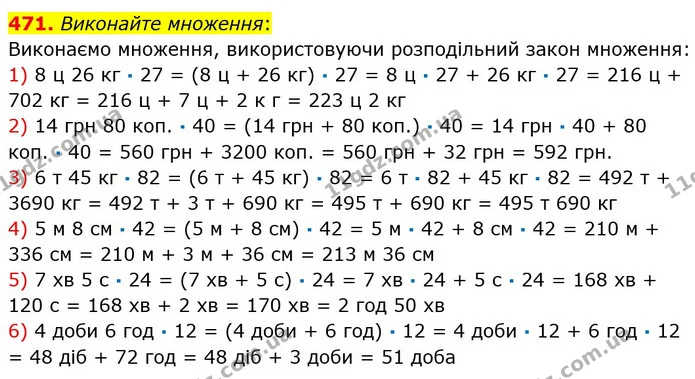 471. Виконайте множення: — ГДЗ Математика 5 клас Мерзляк