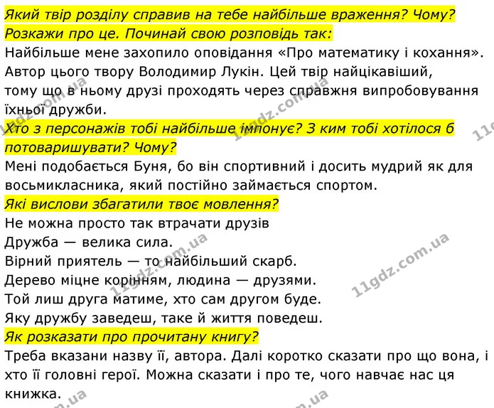 Стор. 23 — 3 — ГДЗ Українська мова та читання 4 клас Савчук — ГДЗ Українська мова та читання 4 клас Савчук