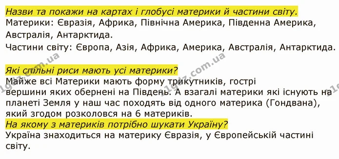 Стор. 90 — 2 — ГДЗ Я досліджую світ 4 клас Грущинська 1-2 ч. — ГДЗ Я досліджую світ 4 клас Грущинська 1-2 ч.