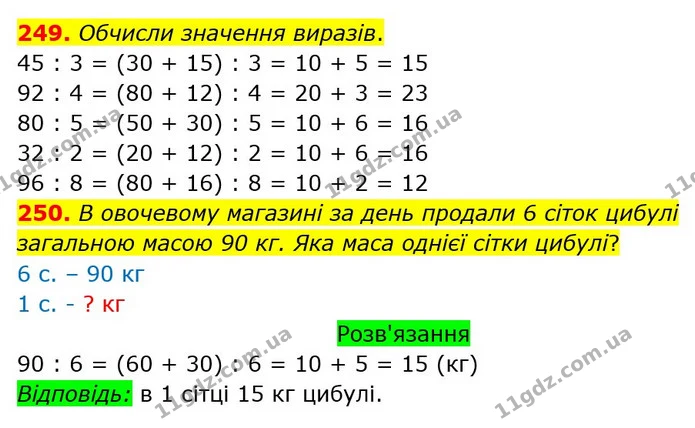 249. Обчисли значення виразів. — ГДЗ Математика 3 клас Оляницька 1 та 2 частини