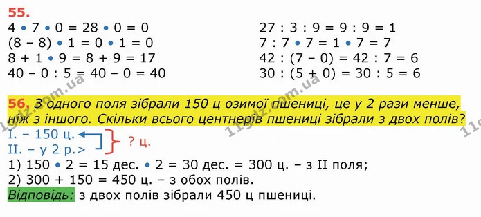 ГДЗ Математика 4 клас Лишенко 1-2 ч. — ГДЗ Математика 4 клас Лишенко 1-2 ч.