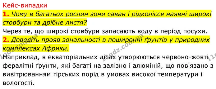 6. Вельвічія – найвище дерево вологих екваторіальних лісів Африки. — ГДЗ Географія 7 клас Безуглий